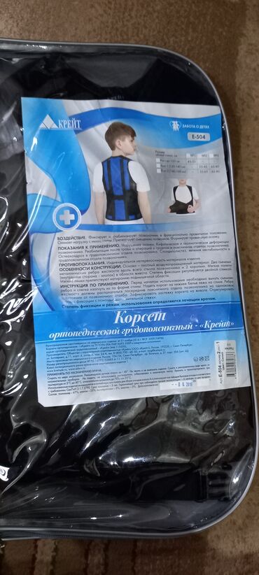 размеры корсетов в Кыргызстан | БАНДАЖИ, КОРСЕТЫ, КОРРЕКТОРЫ: Продам корсет новый ортопедический грудопоясничный, рост 120-140