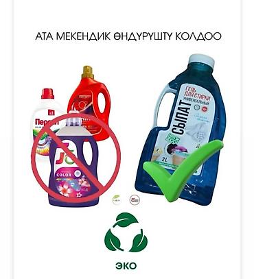 Средства для стирки: Средство для стирки: Гель — 5