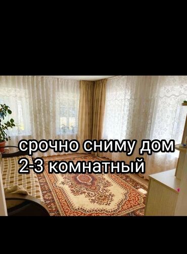 сдаю дом кок жар: 3 кв. м, 3 бөлмө