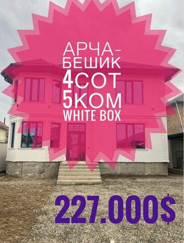 Продажа квартир: Дом, 190 м², 5 комнат, Агентство недвижимости, ПСО (под самоотделку)