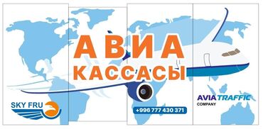 Туристические услуги: Авиабилеттер компаниянын баасы боюнча Путешествуйте с нами — это