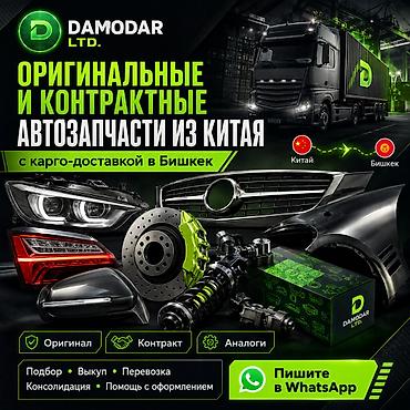 авто грузия: Оригинальные и контрактные автозапчасти из Китая с карго-доставкой в — 1