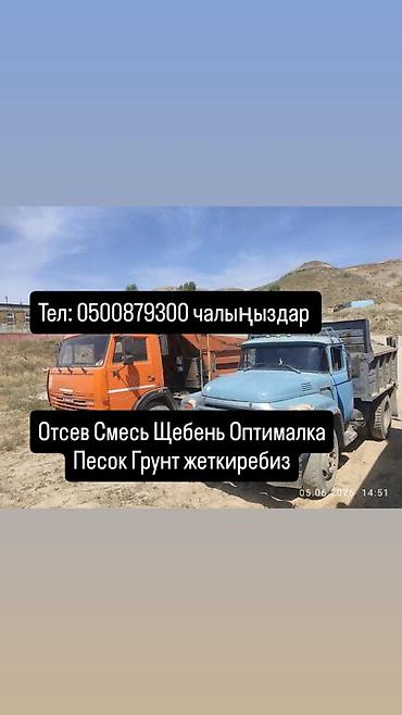тона бочка: Щебень, Другое назначение, В кубах, Камаз, Хово, Шахман — 1