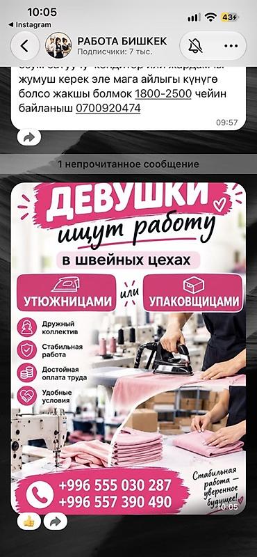черный рабочий: Гладильщик, Оплата: Ежедневно, Женщина — 1