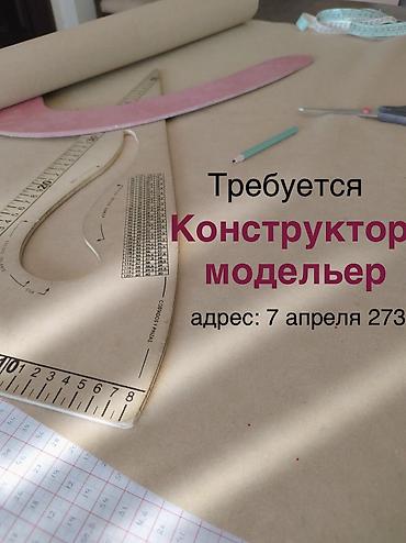 требуется посудомойщица в кафе: Конструктор-лекальщик — 1