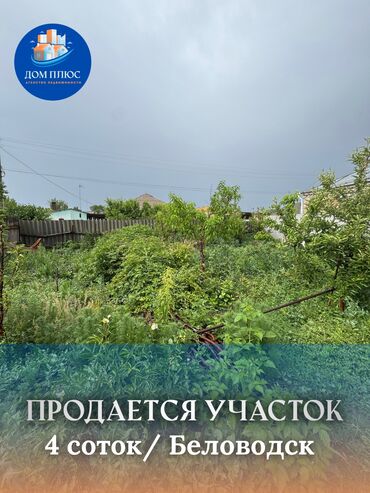 участок продаю сокулук: 4 соток, Курулуш