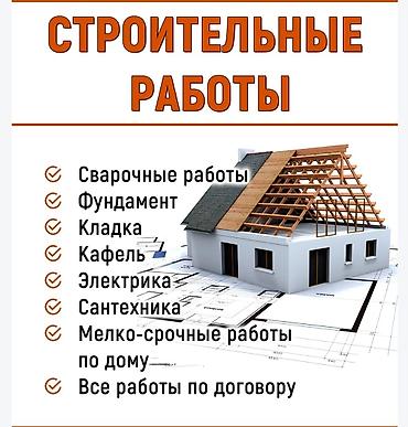 мастер по дому: Мастер на все руки — отделочные и строительные работы под задачу — 2
