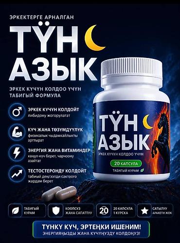 азелик гель: Для энергии и силы, Для мужчин, Капсулы, Новый — 1