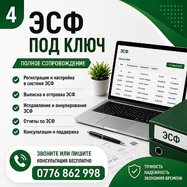 Бухгалтердик кызматтар | Салыктык отчеттуулукту даярдоо, Салыктык отчеттуулукту берүү, Консультация lalafo.kg да Бухгалтердик кызматтар | Салыктык отчеттуулукту даярдоо, Салыктык отчеттуулукту берүү, Консультация