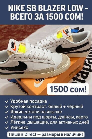 женские джинсы с вышивкой: Кроссовки Nike SB Blazer Low выполнены в белом цвете с контрастными