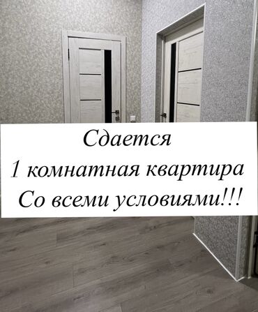 квартира на аренду: 1 комната, Душевая кабина, Постельное белье, Кондиционер