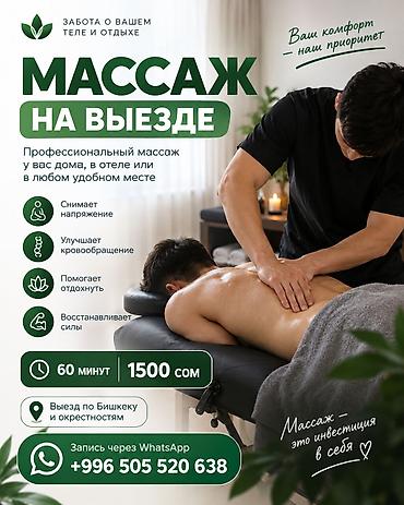 Массаж