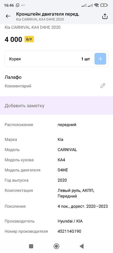 4g19: Кронштейн передней опоры двигателя Kia Carnival KA4 (2020–2023) — 3