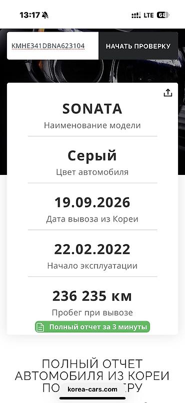 sonata nurais: Hyundai Sonata: 2022 г., 2 л, Автомат, Газ, Седан — 10