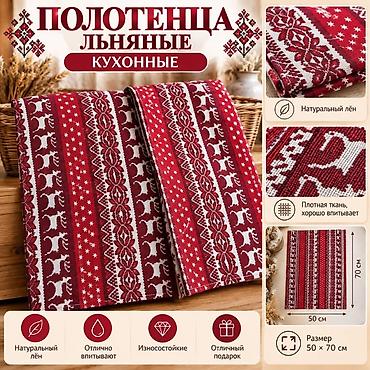 Полотенца: Кухонные вафельные полотенца «Яркого настроения» - Материал: 100% — 15