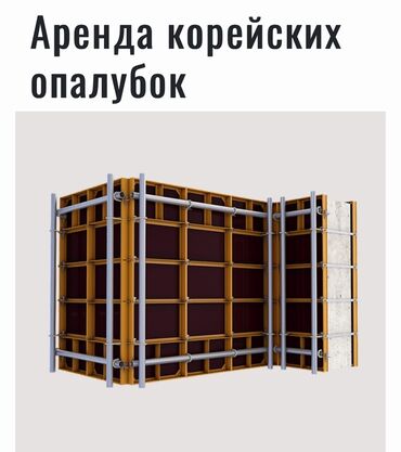 строительное сооружения: Опалубка Для фундамента, Комбинированная, Б/у 60 * 1200, Самовывоз, Платная доставка