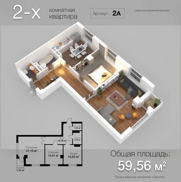 Продажа квартир - 2000 - Бишкек: Элитка, 2 комнаты, 58 кв. м