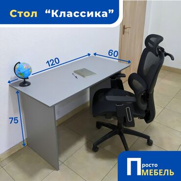 купить большие настенные часы 3d: Офисный стол письменный новый Стол "Классика" - это стандартный стол