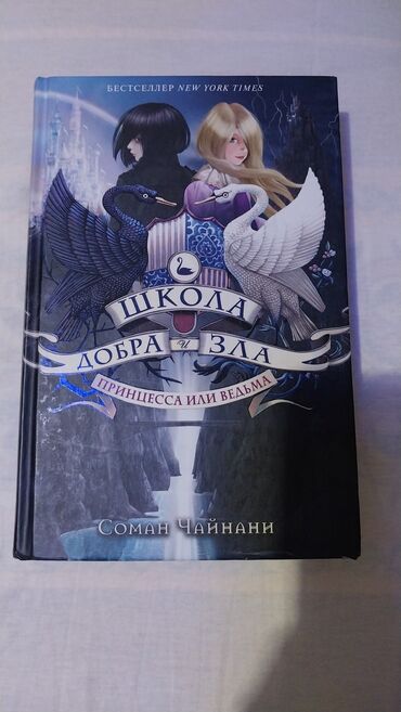 банк тестов русский 2 часть: Продаётся новая книга 1 часть серии"Школа добра и злая"