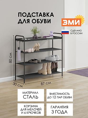 Тумба и подставка для обуви, Новый, Железо, Самовывоз, Платная доставка, цвет - Черный