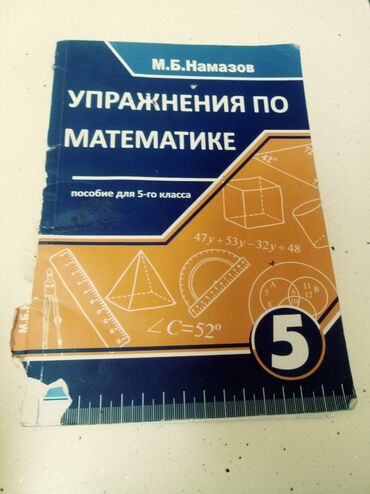 köhne pullar: Намазов 5класс. Kitabın üstü biraz köhnedi ama içi temizdi
