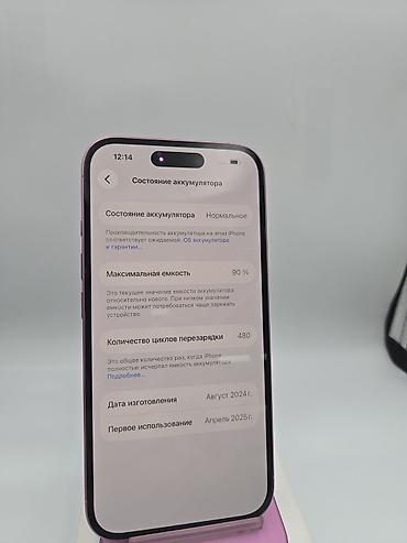 psp kg: IPhone 16, Б/у, 128 ГБ, Розовый, Коробка, 90 % — 8