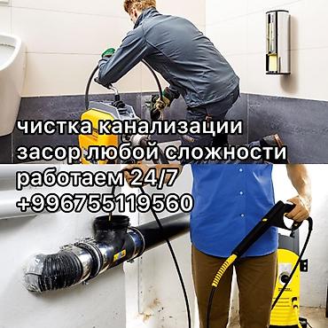Сантехнические работы: Услуги по прочистке канализации и устранению засоров любой сложности — 1