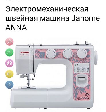 ann cherry: Janome ANNA Электромеханическая швейная машина Janome ANNA Janome