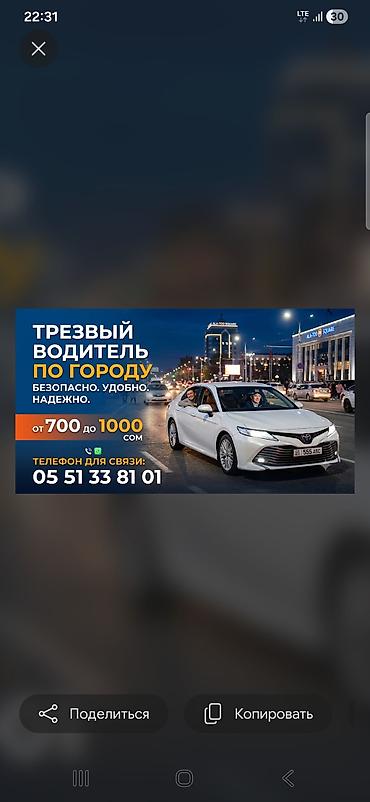 black ice: Трезвый водитель по городу Ош Безопасная, удобная и надежная услуга — 1