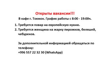 посуда мойкага: Требуется Повар : Мучной цех, Национальная кухня, 1-2 года опыта