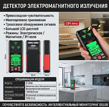 пойсковый магнит: Многофункциональный измеритель электромагнитных полей DELIXI DI-504B — 7