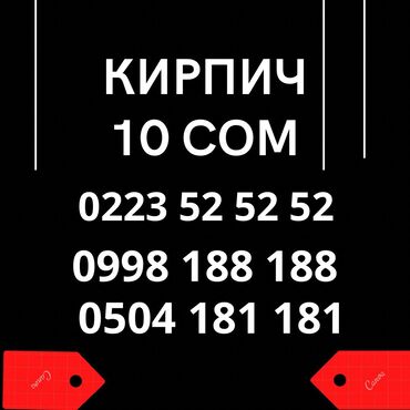 купить кирпичи поштучно: Пустотелый, дырчатый, Жженый кирпич, Полуторный, 250x120x90, Новый