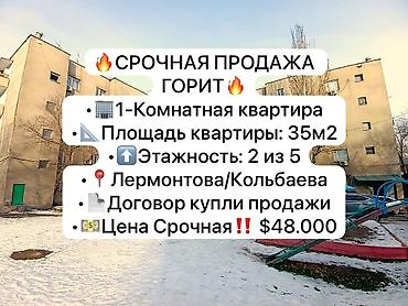 Продажа квартир: 1 комната, 35 м², 2 этаж — 1