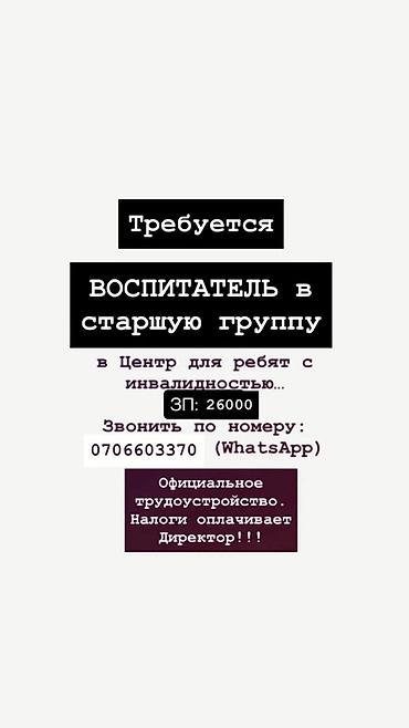 сиделка кант: Вакансия: воспитатель в старшую группу в Центр для ребят с — 1