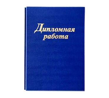 конный спорт в бишкек цены: Дипломная Работа “Под Ключ” — Быстро, Качественно и Без Плагиата! ✅