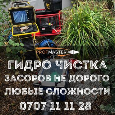 Канализационные работы: Канализационные работы | Чистка стояков 3-5 лет опыта