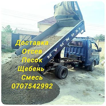 Отсев, Для стяжки, Оптом, В розницу, Портер at lalafo.kg Отсев, Для стяжки, Оптом, В розницу, Портер