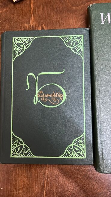 Bədii ədəbiyyat: Klassik ədəbiyyat kitabları toplusu Antikvarlar da var hamısı deməy — 1