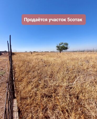 дома в районе аламединского рынка: 5 соток, Для строительства, Договор купли-продажи