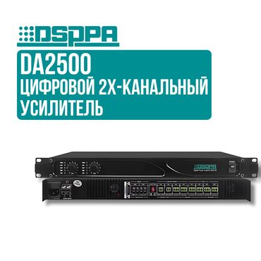 Студийные микрофоны: Усилитель DSPPA DA2500 🎧 Цифровой двухканальный усилитель мощности