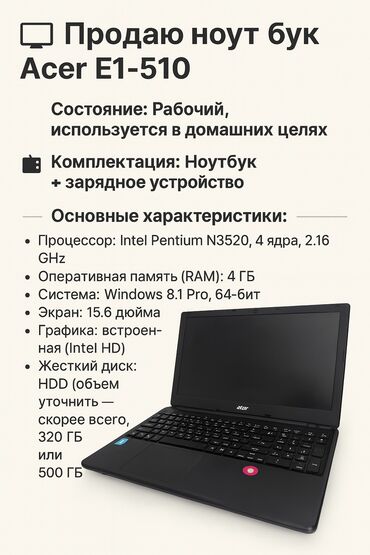 ddr3 8: Ноутбук, Acer, Колдонулган