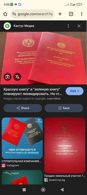 земельный участок под ижс: 2 соток, Для строительства, Красная книга