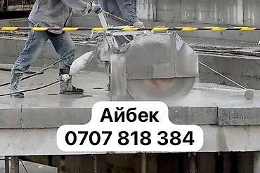 карбон бишкек: 🔨 Алмазное бурение и резка любой ии сложности! Выполняем — 1
