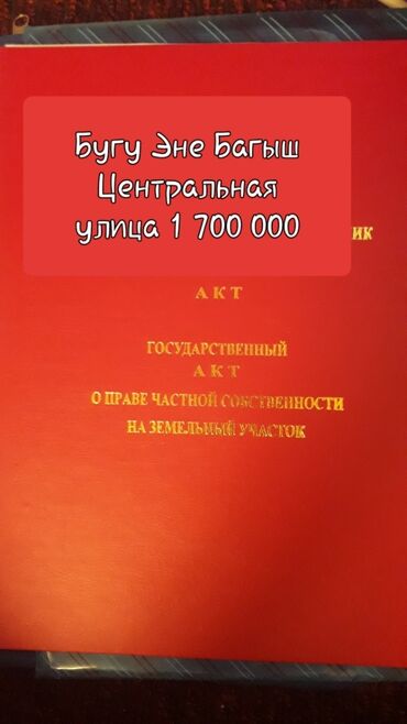 Продажа участков: 4 соток, Для строительства, Красная книга, Тех паспорт