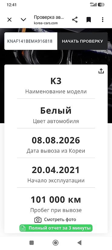 Kia: Kia K3: 2021 г., 1.6 л, Вариатор, Бензин, Седан — 7
