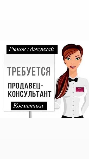 требуется на дордой: Требуется продавец с 9:00 до 17:30 Писать только ответственным