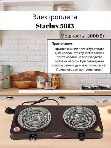 электроплитки: Электрические плиты, Новый, Настольная, Механическая, Полная оплата — 4
