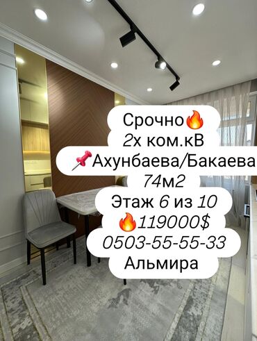 сдаю квартиру 2 к студ центр новый ремонт в квартире имеется все необходимое район панфиловабоконбаева: 1 комната, 74 м², Элитка, 6 этаж, Евроремонт