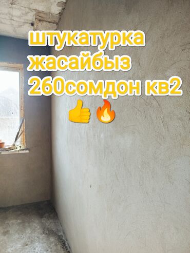 органайзер бишкек: Дубалдарды шыбоо 6 жылдан ашык тажрыйба