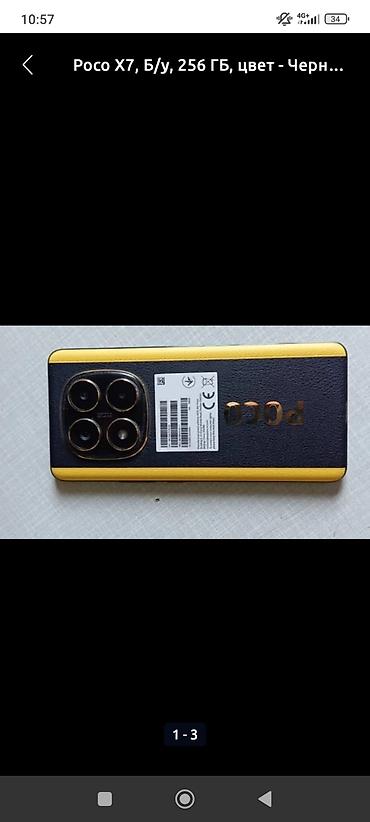ps2 bios: Poco X7, Б/у, 256 ГБ, 2 SIM — 1